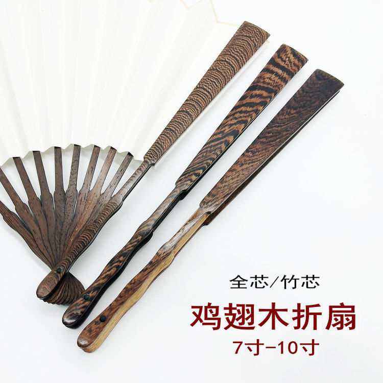 折扇木扇子7至10寸鸡翅木全芯扇竹心扇骨宣纸扇面空白书法苏工扇