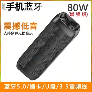 无线蓝牙音箱80W大功率手机插卡低音炮U盘大音量广场家用便携音响