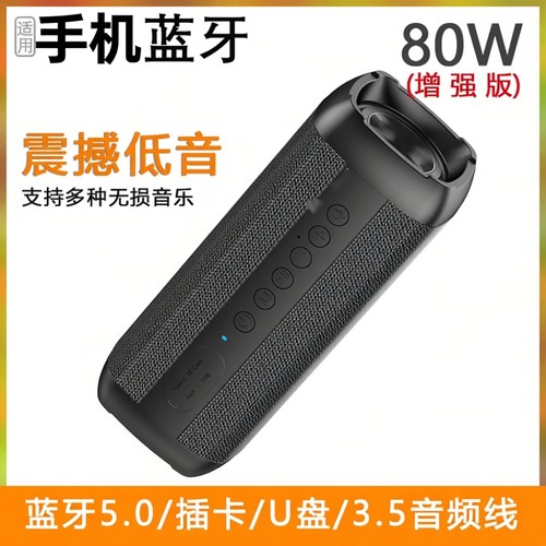 80W无线蓝牙重低音音箱U盘插卡