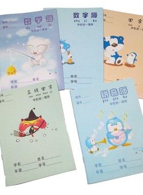 小学生36K林星课业簿作业本语文数学数字拼音阅读三线田字10本装
