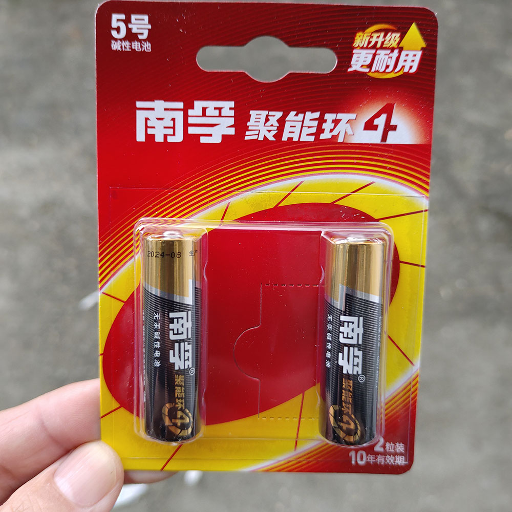 耐用干电池南孚2粒装碱性四代