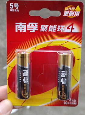 耐用干电池南孚2粒装碱性四代