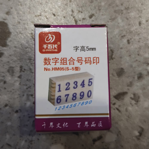 千百代数字字母组合号码印通用