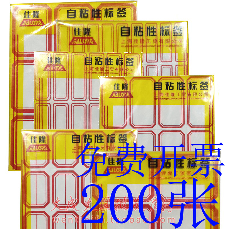 佳隆自粘性标签不干胶超益标记贴