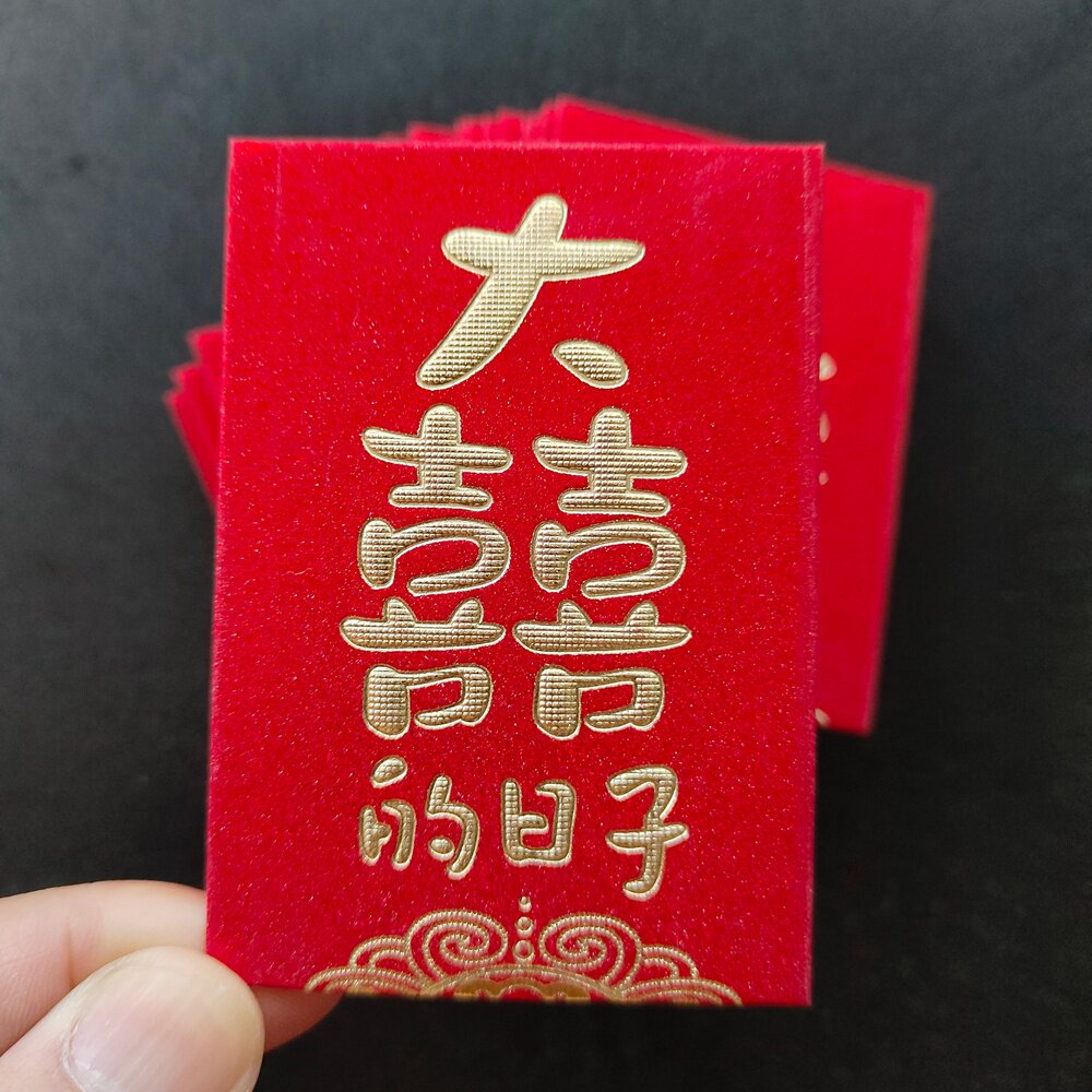 迷你小号喜字结婚红包