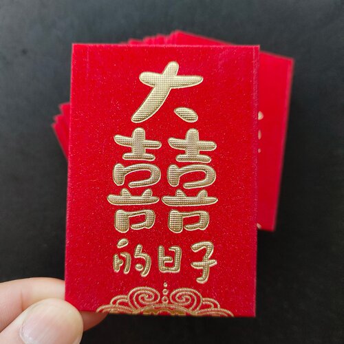 迷你小号喜字结婚红包