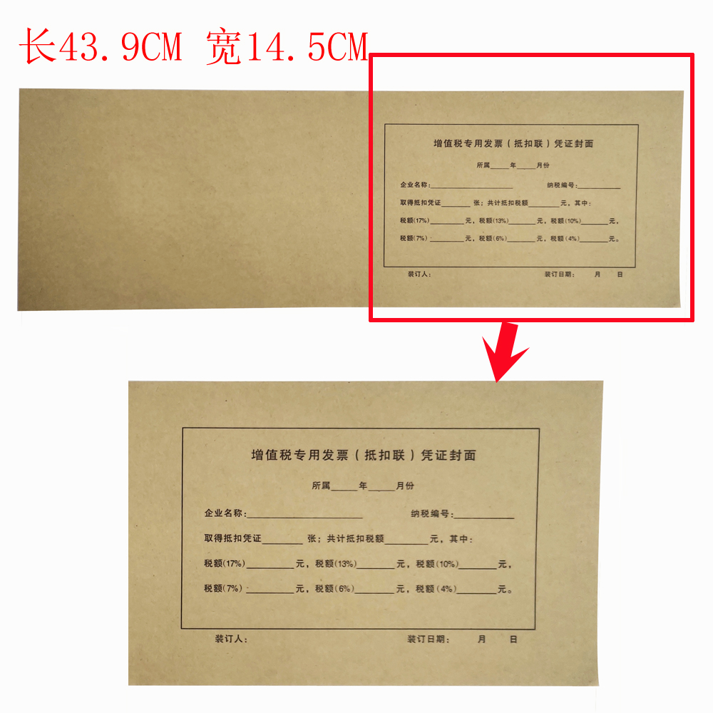 装订专用增值税票增扣进项抵凭证封面联票财务凭证发扣抵牛皮纸