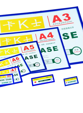 K卡士磁性特卡套硬胶套文件夹卡片袋营业执照展示收纳A3/A4/A5/A6