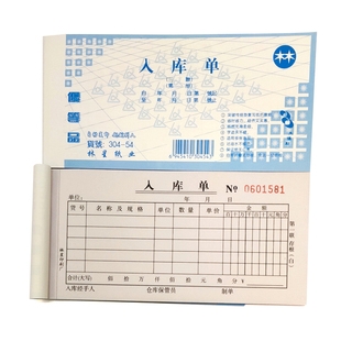 包 包20本 54K三联无碳复写入库单54开实物入库凭单0.8元 本16元