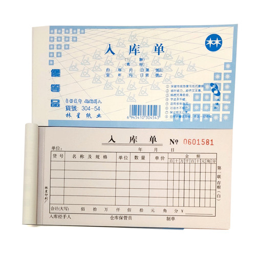 三联无碳复写实物入库单