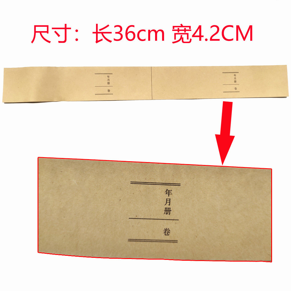 长条包角 记帐凭证封面 抽出凭证登记表 牛皮纸