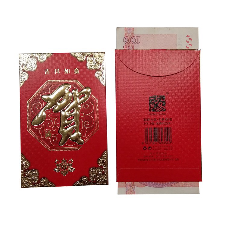小号 名典 4522A 红包 利是封 百元红包 贺字 2元/6张