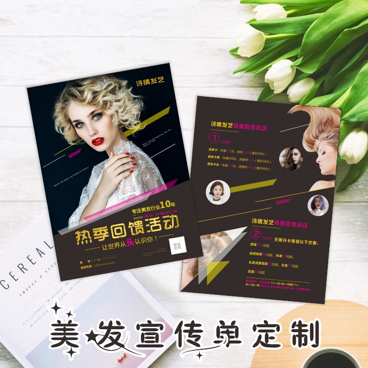 美发造型宣传单定制美容盘发发型理发店韩式半永久纹绣设计包邮