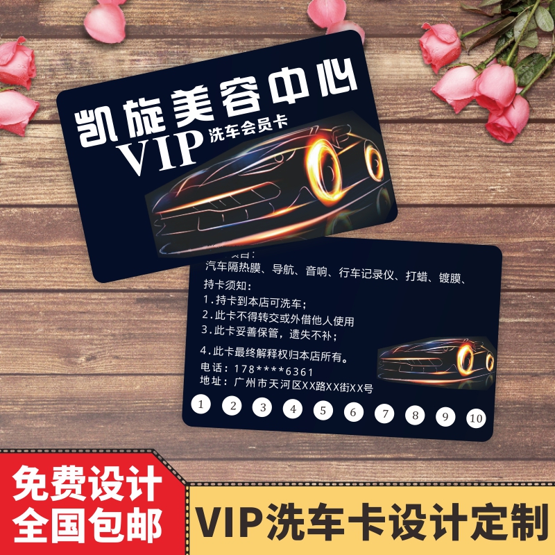 VIP洗车卡设计定制汽车美容维修会员卡打孔卡创意定做养护次数卡