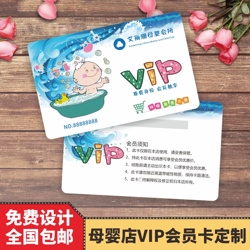 母婴店育婴孕婴用品vip会员卡设计孕婴店童装店PVC贵宾卡定制