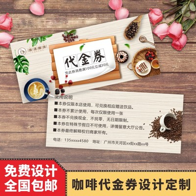 咖啡代金券高端定制下午茶饮品优惠券创意定做铜版纸抵用券礼品券