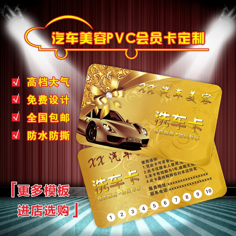 洗车卡制作定做 打孔 高档 pvc塑料VIP会员卡 汽车美容维修店名片