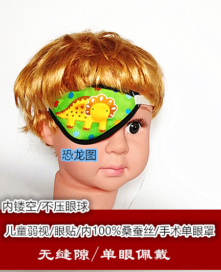 2024新款恐龙独眼罩矫正弱视治愈系真丝遮光训练可调节长短内凹槽