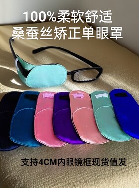 薄款弱视斜视双面真丝男女儿童矫视力遮光术后遮单眼罩部黑色粉