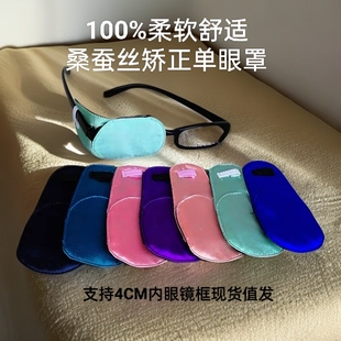 薄款弱视斜视双面真丝男女儿童矫视力遮光术后遮单眼罩部黑色粉