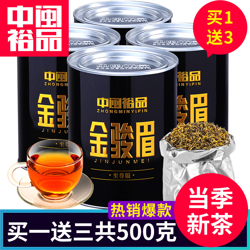 买一送三共500g 红茶金骏眉茶叶散装武夷桐木关礼盒罐装袋装茶叶
