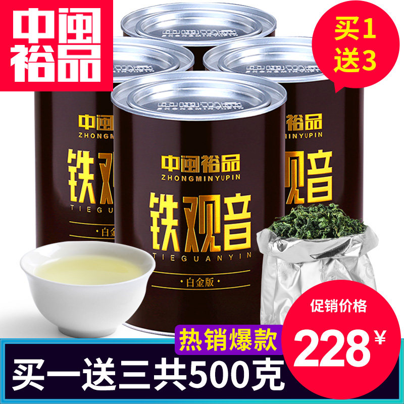 买一送三共500g 安溪铁观音茶叶浓香型乌龙茶叶礼盒罐装中闽一品