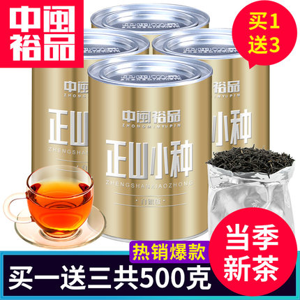 买一送三 中闽一品 正山小种红茶茶叶 武夷山桐木关红茶散装