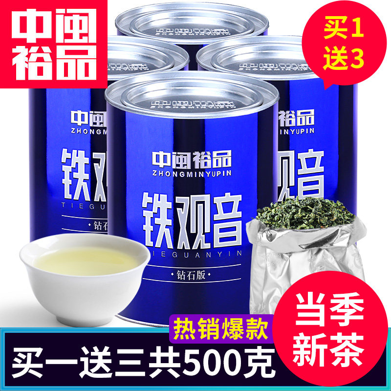 买一送三共500g铁观音新茶浓香型安溪铁观音 乌龙茶茶叶礼盒装
