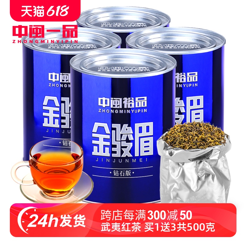 买一送三共500g 红茶金骏眉茶叶武夷桐木关散装金俊眉礼盒罐袋装 茶 金骏眉 原图主图