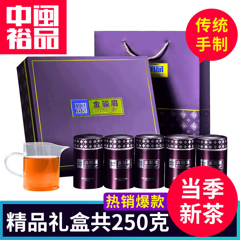 中闽一品 金骏眉红茶茶叶 武夷山金俊眉礼盒装袋装罐装共250g