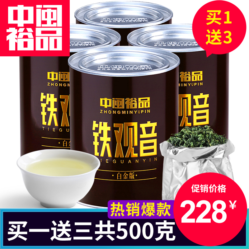 买一送三共500g 安溪铁观音茶叶浓香型乌龙茶叶礼盒罐装中闽一品