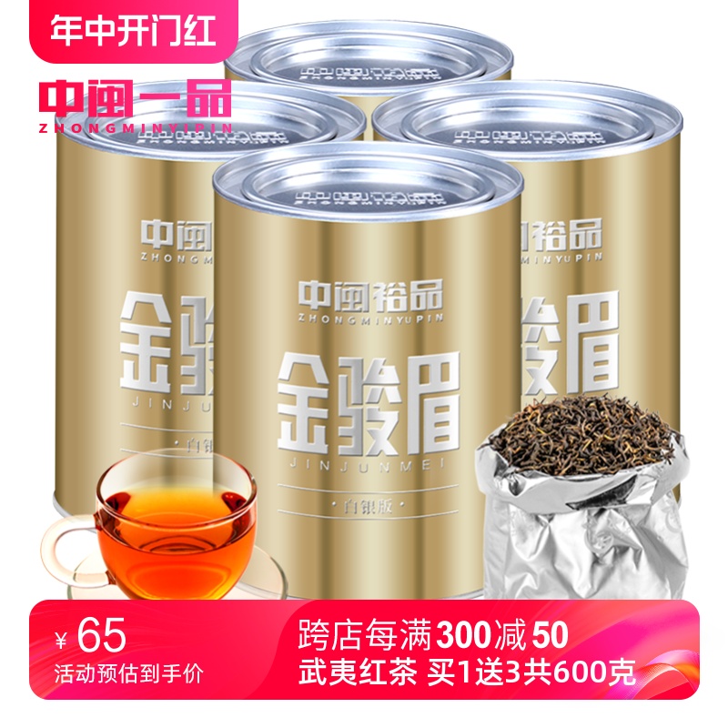 买一送三 中闽一品 金骏眉红茶散装茶叶浓香型特级正宗武夷山袋装