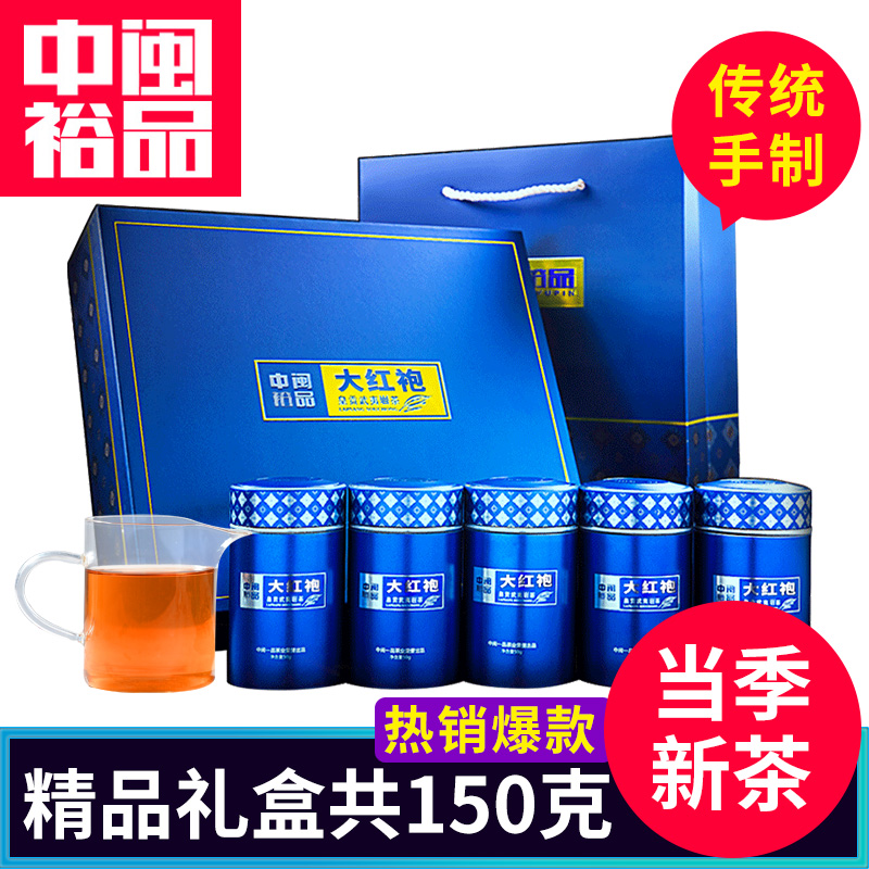 礼盒大红袍茶叶中闽一品