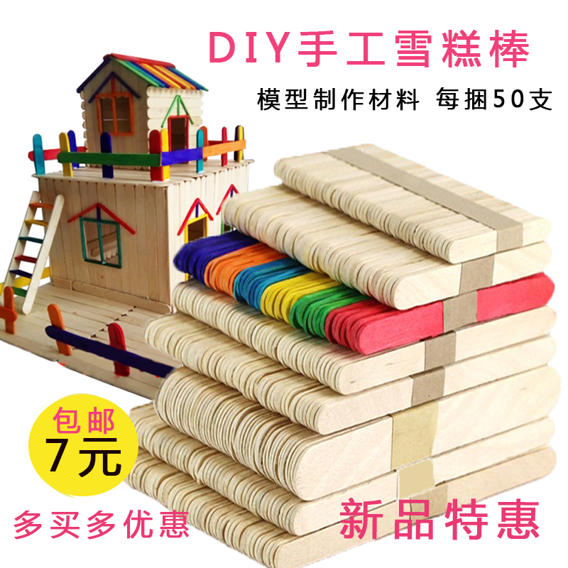 diy手工制作材料彩色雪糕