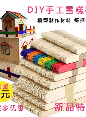 diy手工制作材料彩色雪糕