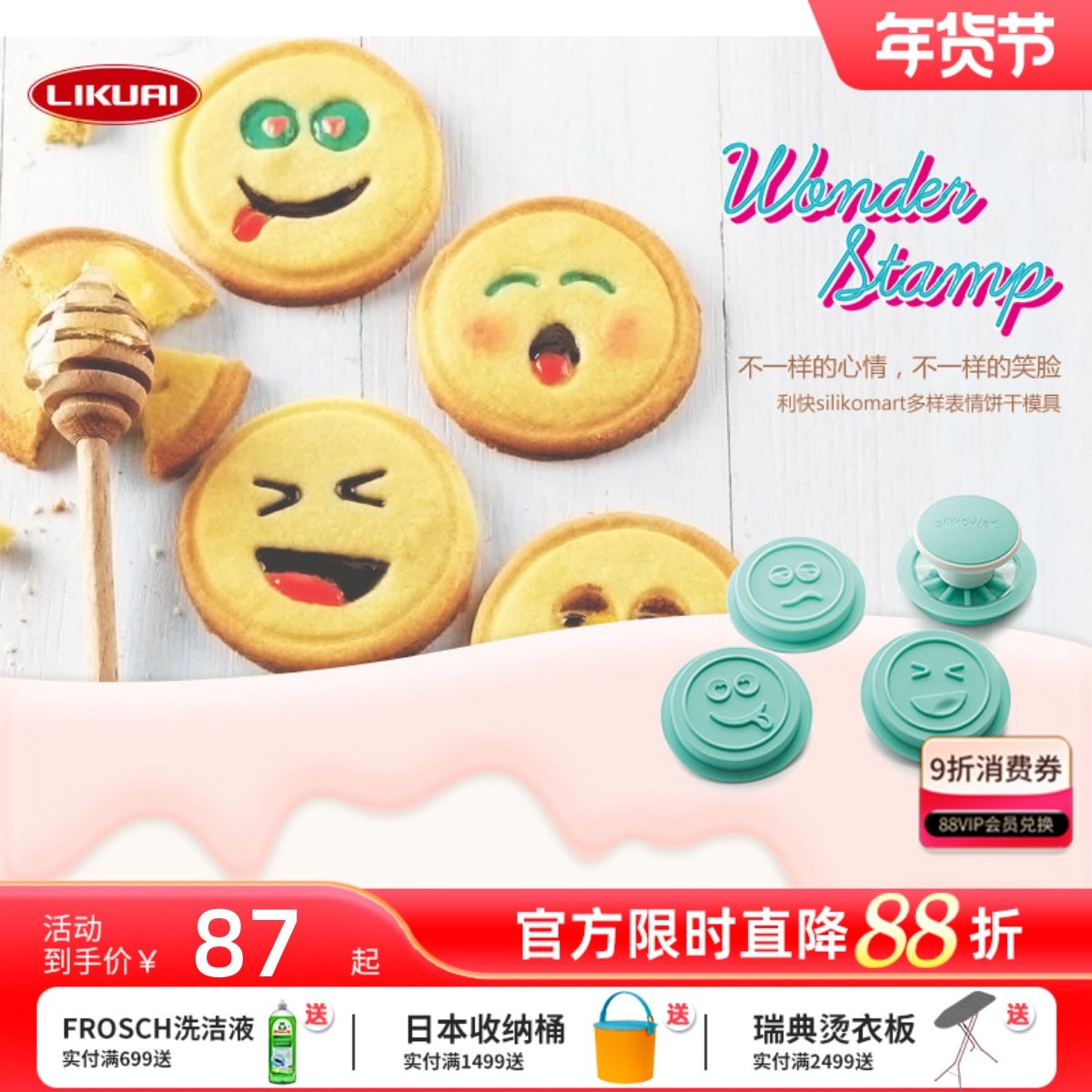 利快意大利Silikomart西丽家硅胶烘焙模具多样表情饼干图章套装