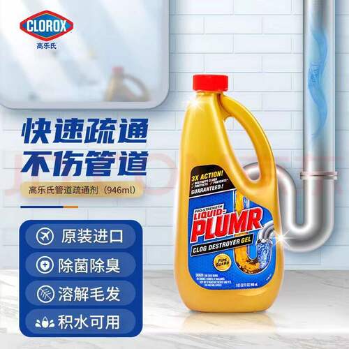 CLOROX高乐氏管道疏通剂不伤管道除菌除臭厨余毛发分解强力通渠