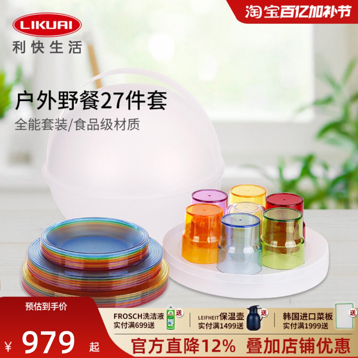 利快意大利进口户外餐具套装旅行露营餐具便携野炊用品碗杯碟套装