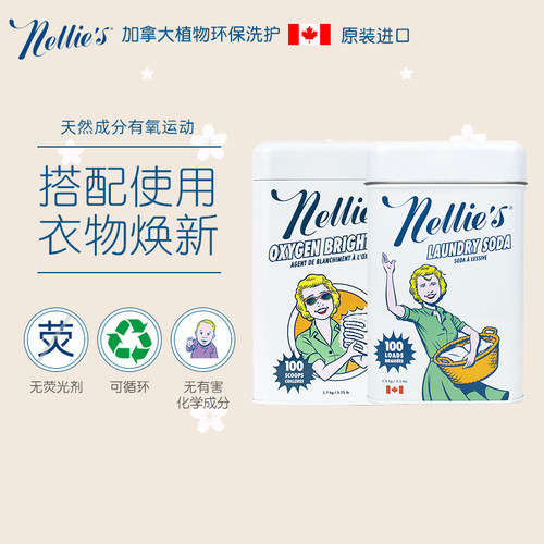 Nellies天然浓缩苏打洗衣粉