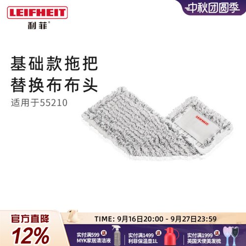 Leifheit德国进口拖把替换布