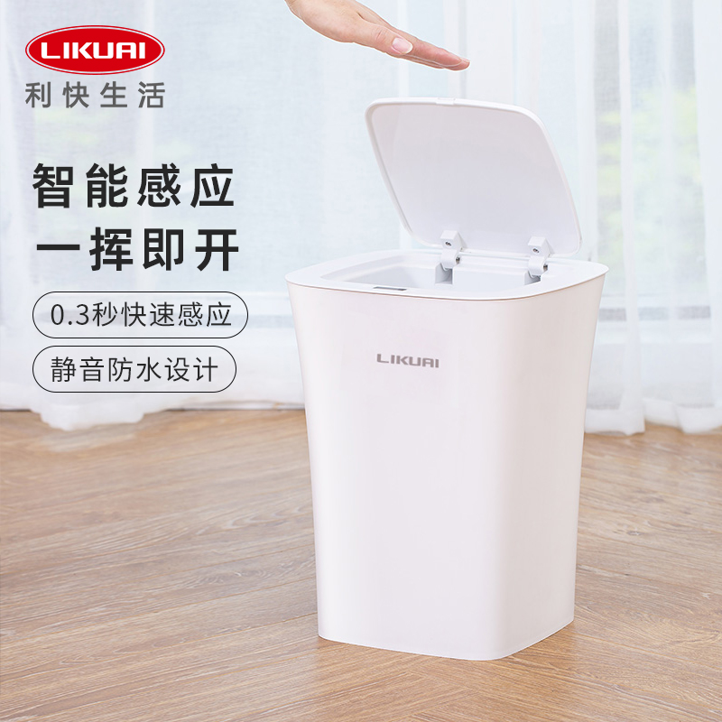 利快自动感应带盖垃圾桶