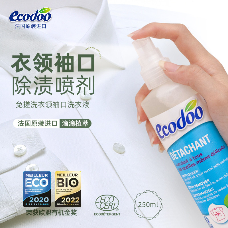 ecodoo衣领净去黄除渍