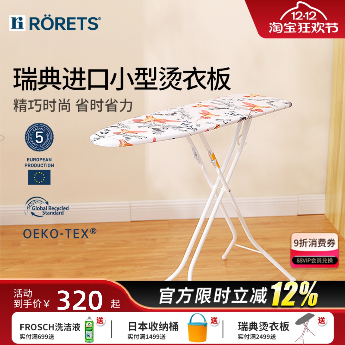 Rorets瑞典进口烫衣板