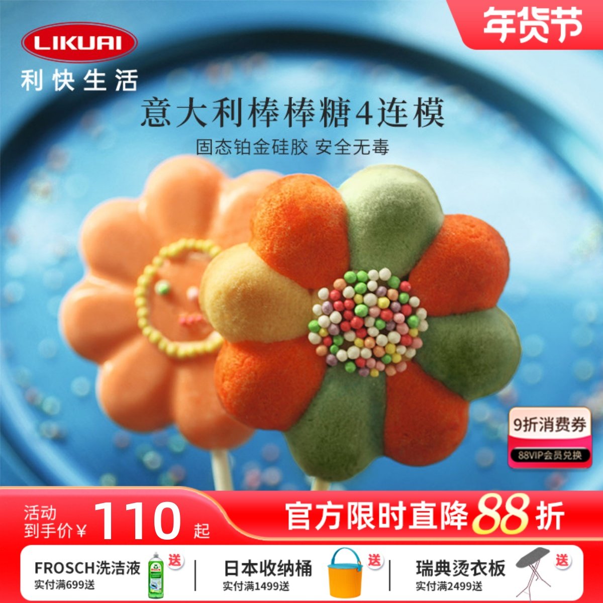 利快Silikomart铂金硅胶烘焙模具意大利进口棒棒糖4连模