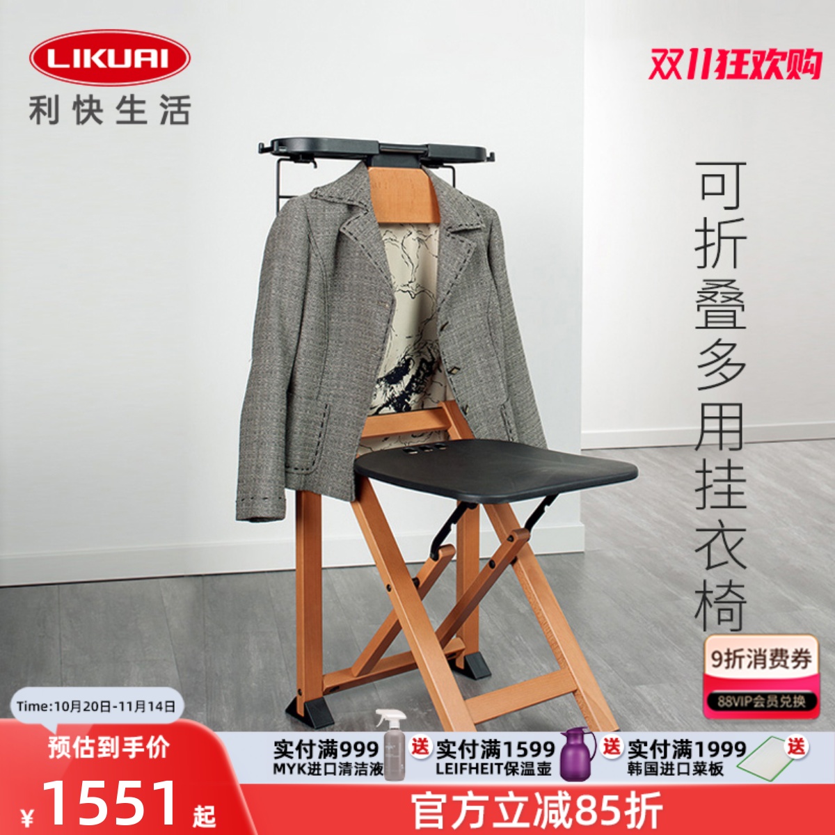 福帕意大利进口挂衣椅
