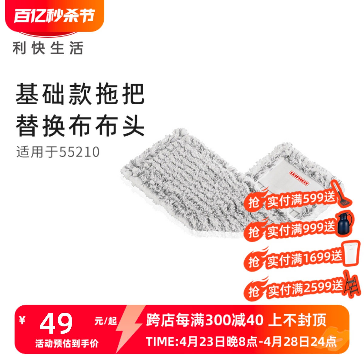 利快德国进口平板拖把地拖布Leifheit55210专用基础款拖把替换布-封面