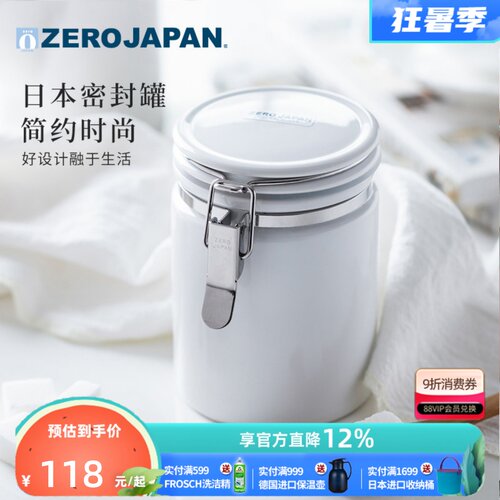 Zerojapan日本进口陶瓷密封罐