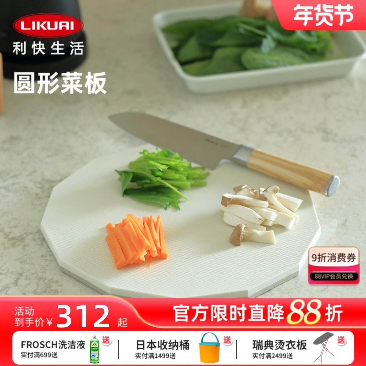 利快银离子抗菌菜板圆形防霉防滑砧板切辅食案板水果菜板家用