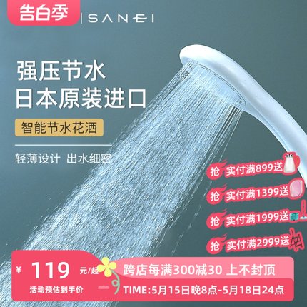 SANEI日本进口节水强压花洒淋浴喷头家用洗澡莲蓬头手持沐浴喷头