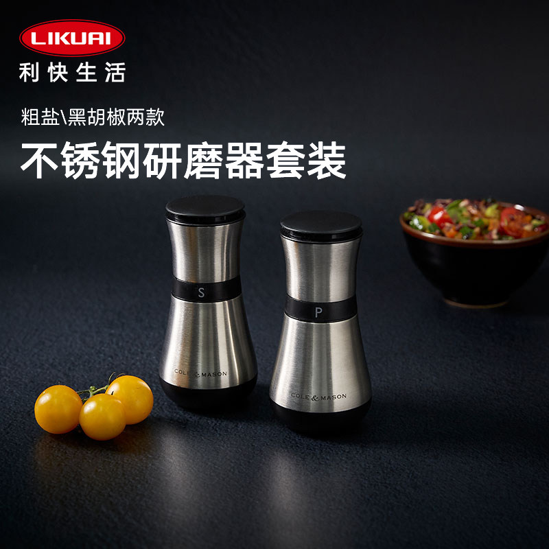 利快不锈钢研磨套装海盐花椒黑白胡椒墨粉手动研磨厨房调料瓶